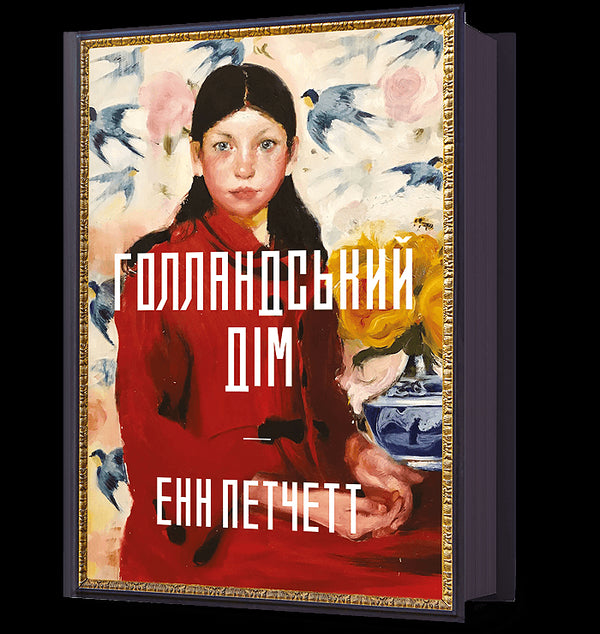 Holländskt hus - 9786175232699