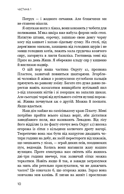 hunger games Book 1. The Hunger Games