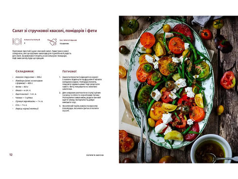 Готуємо по-українськи