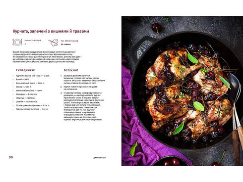 Готуємо по-українськи