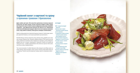 Готуємо з Джеймі