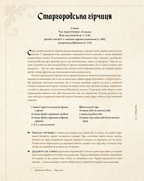 Game of Thrones. Official Cookbook. Recipes from the Royal Docks to the Dothraki Sea - 9786175483343