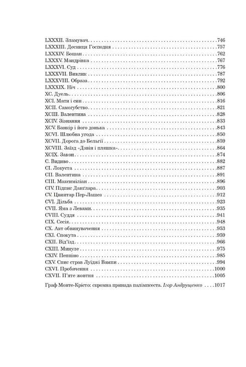 Граф Монте-Крісто