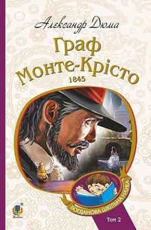 Greven av Monte Cristo. Volym 2 (ukrainsk utgåva)