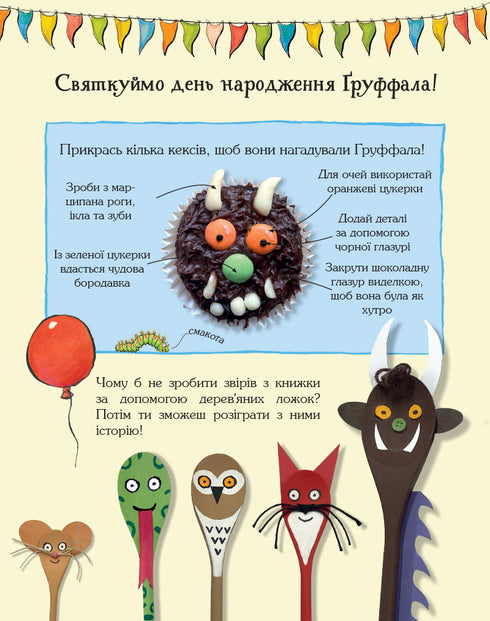 Ґруффало. Ювілейне видання