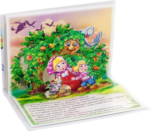 Geese and swans. Panorama book (out of print)