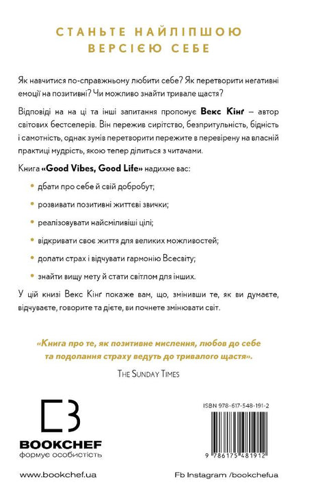 Good Vibes, Good Life. Kärlek till dig själv är nyckeln till att avslöja din storhet.