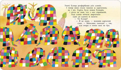 І знову Елмер