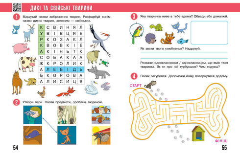 Jag utforskar världen. 1: a klassen. En arbetsbok. Del 1