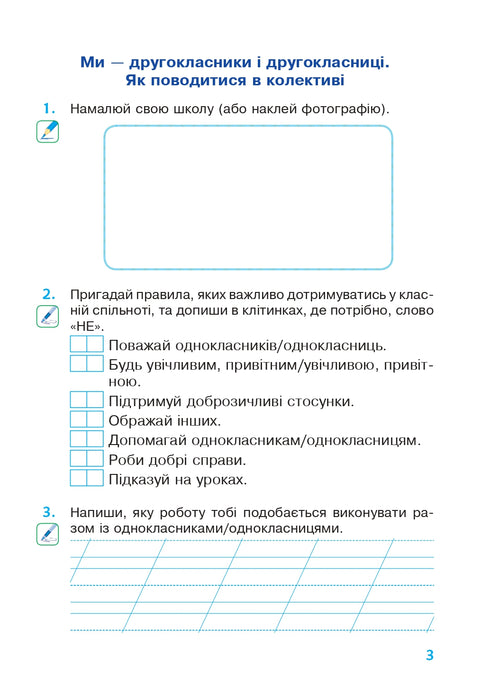 Jag utforskar världen. 2 klass. Arbetsbok (till Hilberg, Tarnavska) NUS (förlag Bogdan) - 9789661060318