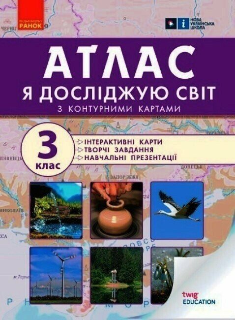 Jag utforskar världen. 3:e klass Atlas - 9786170962454