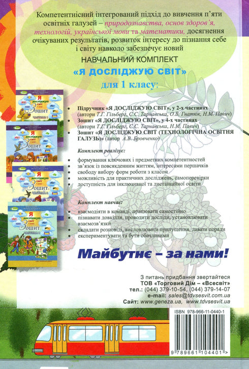 Jag utforskar världen. Lärobok för 1:a klass Ch1 - 9789661104401