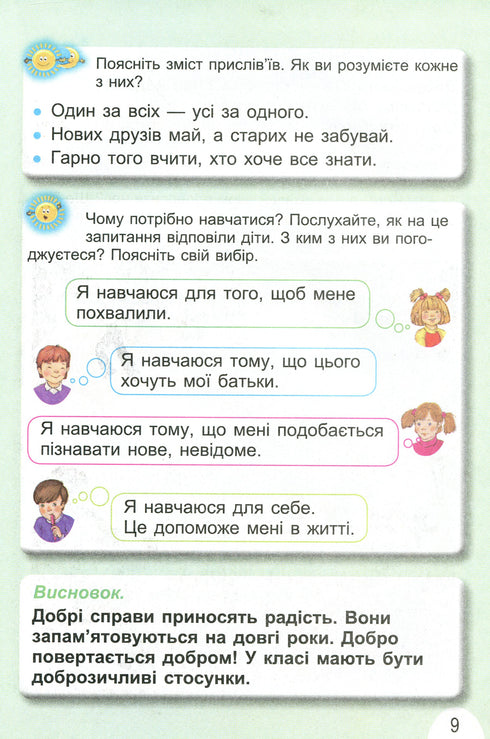 Jag utforskar världen. Lärobok för 1:a klass Ch1 - 9789661104401