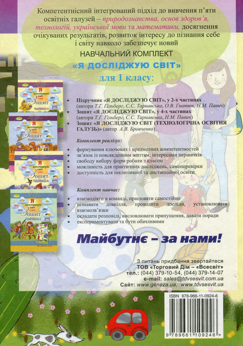 Jag utforskar världen. Lärobok för 1:a klass Ch2 2023 (NUSH) - 9789661109246