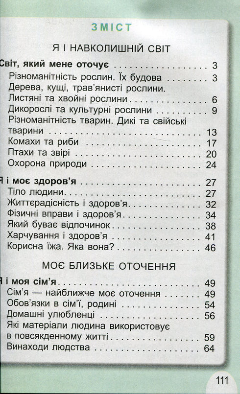 Jag utforskar världen. Lärobok för 1:a klass Ch2 2023 (NUSH) - 9789661109246