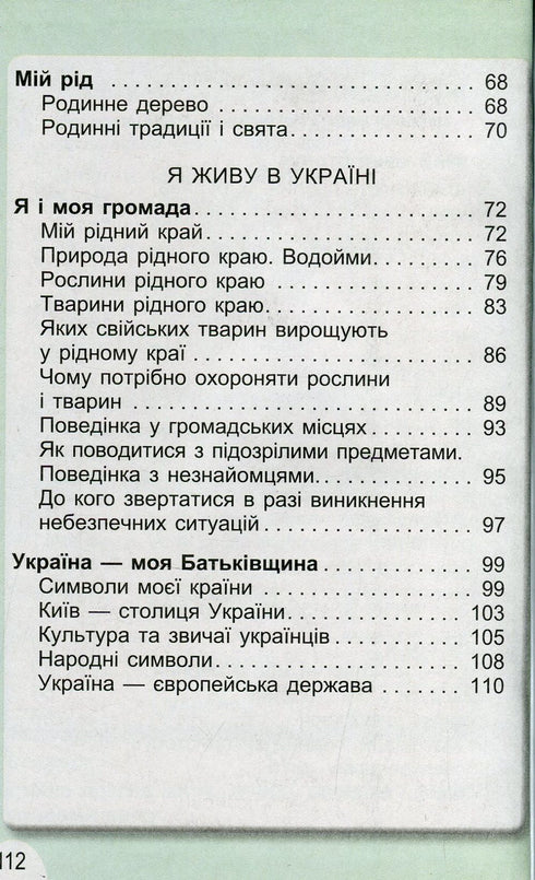 Jag utforskar världen. Lärobok för 1:a klass Ch2 2023 (NUSH) - 9789661109246