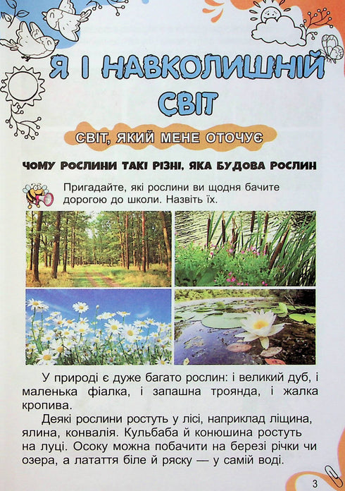 I Explore the World. Textbook. Grade 1. Part 2