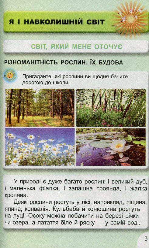 Jag utforskar världen. Lärobok för 1:a klass Ch2 2023 (NUSH) - 9789661109246