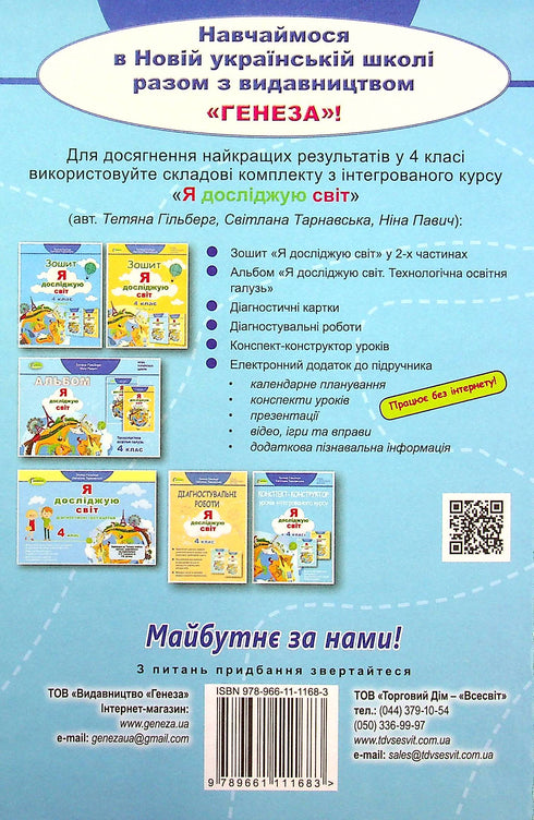 Jag utforskar världen. Lärobok för årskurs 4. Del 1