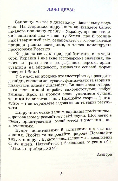 Jag utforskar världen. Lärobok för årskurs 4. Del 1