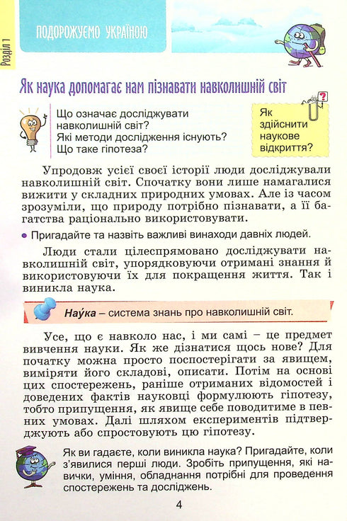 Jag utforskar världen. Lärobok för årskurs 4. Del 1