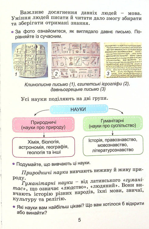 Jag utforskar världen. Lärobok för årskurs 4. Del 1