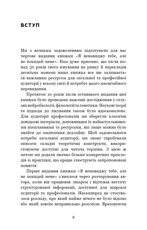 Jag hatar dig, men lämna mig inte. Hur man lever med "svåra" människor - 9789669939838