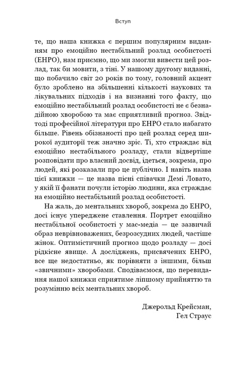 Jag hatar dig, men lämna mig inte. Hur man lever med "svåra" människor - 9789669939838