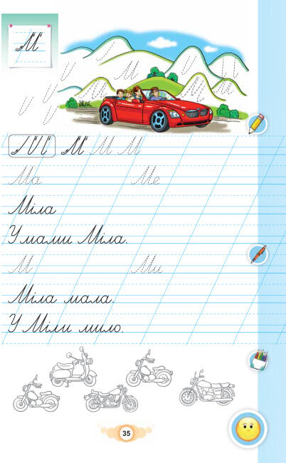 Jag skriver. Anteckningsbok för skriv- och talutveckling. Del 1. 1:a klass