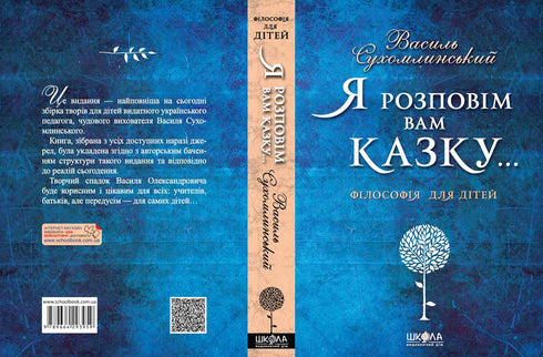 I'll Tell You a Tale… Philosophy for Children - 9789664293959