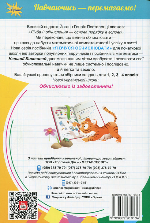 Jag lär mig räkna. Uppgiftsamling. 1 klass - 9789669910134