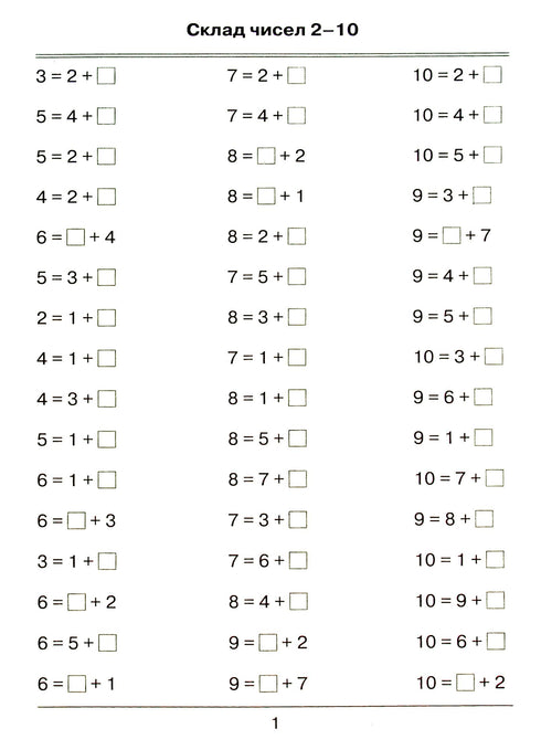 Jag lär mig räkna. Uppgiftsamling. 1 klass - 9789669910134