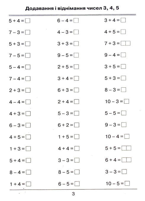 Jag lär mig räkna. Uppgiftsamling. 1 klass - 9789669910134