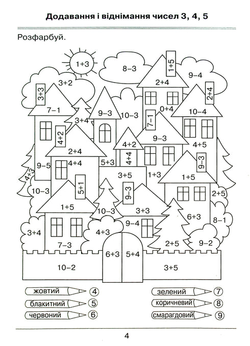 Jag lär mig räkna. Uppgiftsamling. 1 klass - 9789669910134