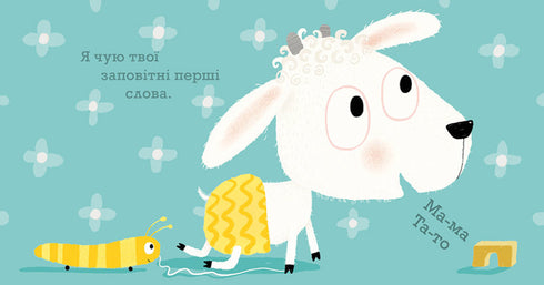 Я завжди поруч