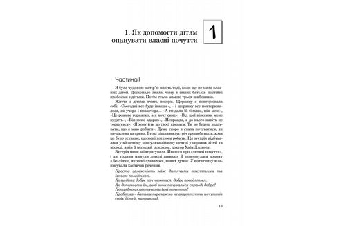 Hur man pratar så att barn lyssnar på oss. Hur man lyssnar så att barn pratar med oss