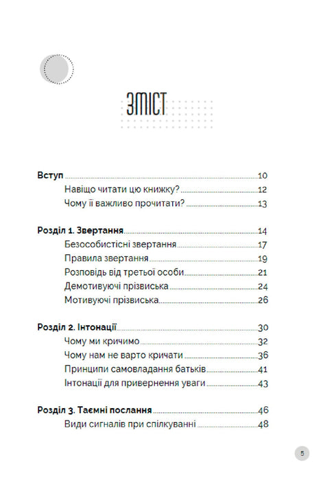 Як говорити з дітьми, щоб вони слухали, чули і розуміли