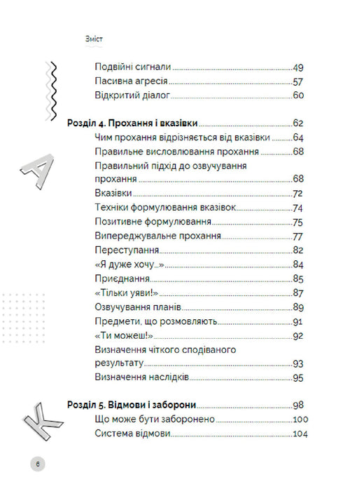 Як говорити з дітьми, щоб вони слухали, чули і розуміли