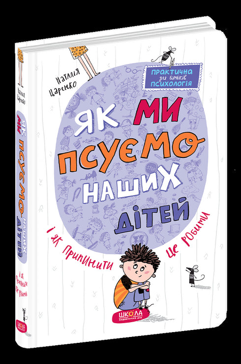 Hur vi förstör våra barn och hur vi slutar göra det