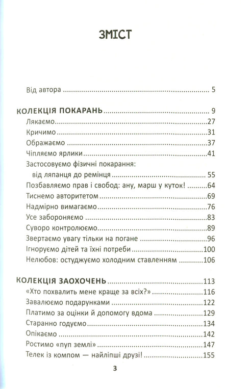 Hur vi förstör våra barn och hur vi slutar göra det