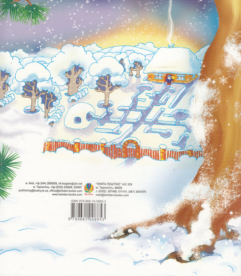 Hur kaninerna övervintrade. Sagor