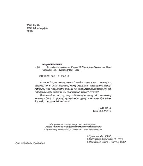 Hur kaninerna övervintrade. Sagor