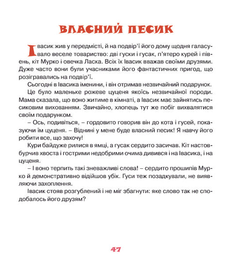 Hur kaninerna övervintrade. Sagor