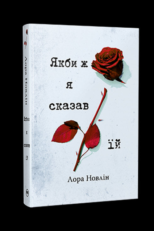 Om jag bara hade sagt det till henne - 9786178426927