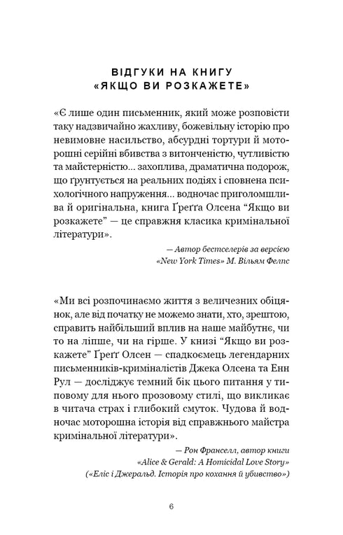 Якщо ви розкажете. Реальна історія сестер, які виросли з матір’ю-вбивцею