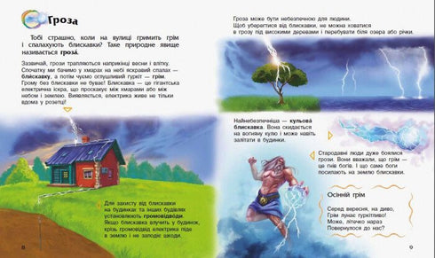 Naturfenomen - 9786170965196