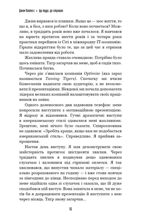 Gå dit det är läskigt. Och du kommer att få det du drömmer om