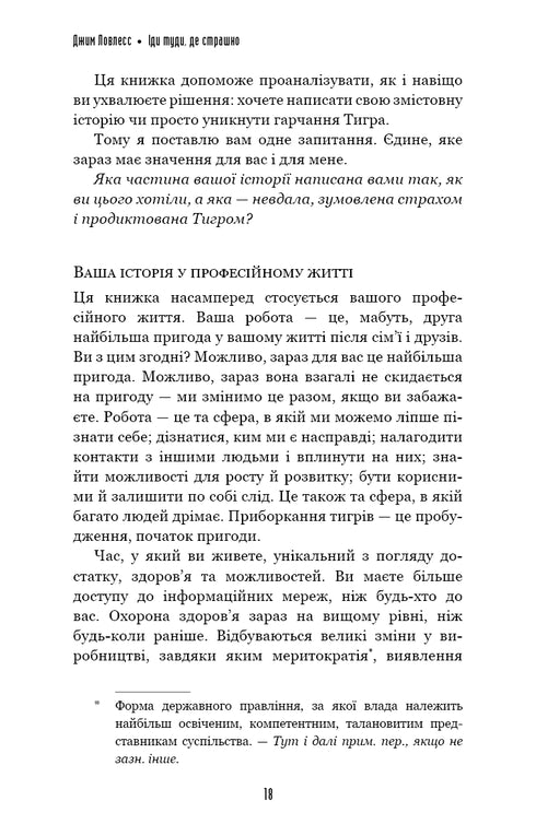 Gå dit det är läskigt. Och du kommer att få det du drömmer om