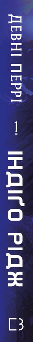 Iden. Bok 1. Indigo Ridge