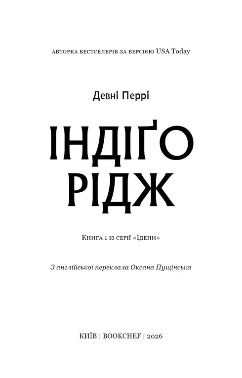 Iden. Bok 1. Indigo Ridge